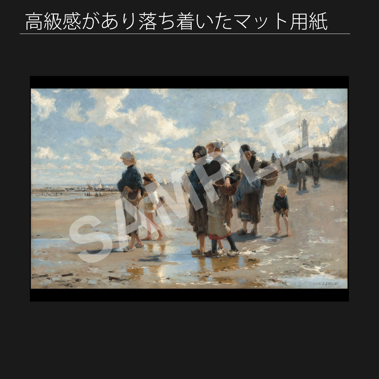 ジョン・シンガー・サージェント（John Singer Sargent）『釣りに行く 