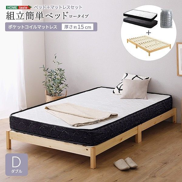 2分で完成! 組み立て簡単 すのこベッド マットレス付き セット ダブル 天然木 パイン材 ポケットコイル ローベッド 頑丈 耐荷重300kg ブラック ホワイト 黒 白 北欧風 おしゃれ 大きい ベッド幅140cm 長さ200cm 高さ21cm マットレス厚