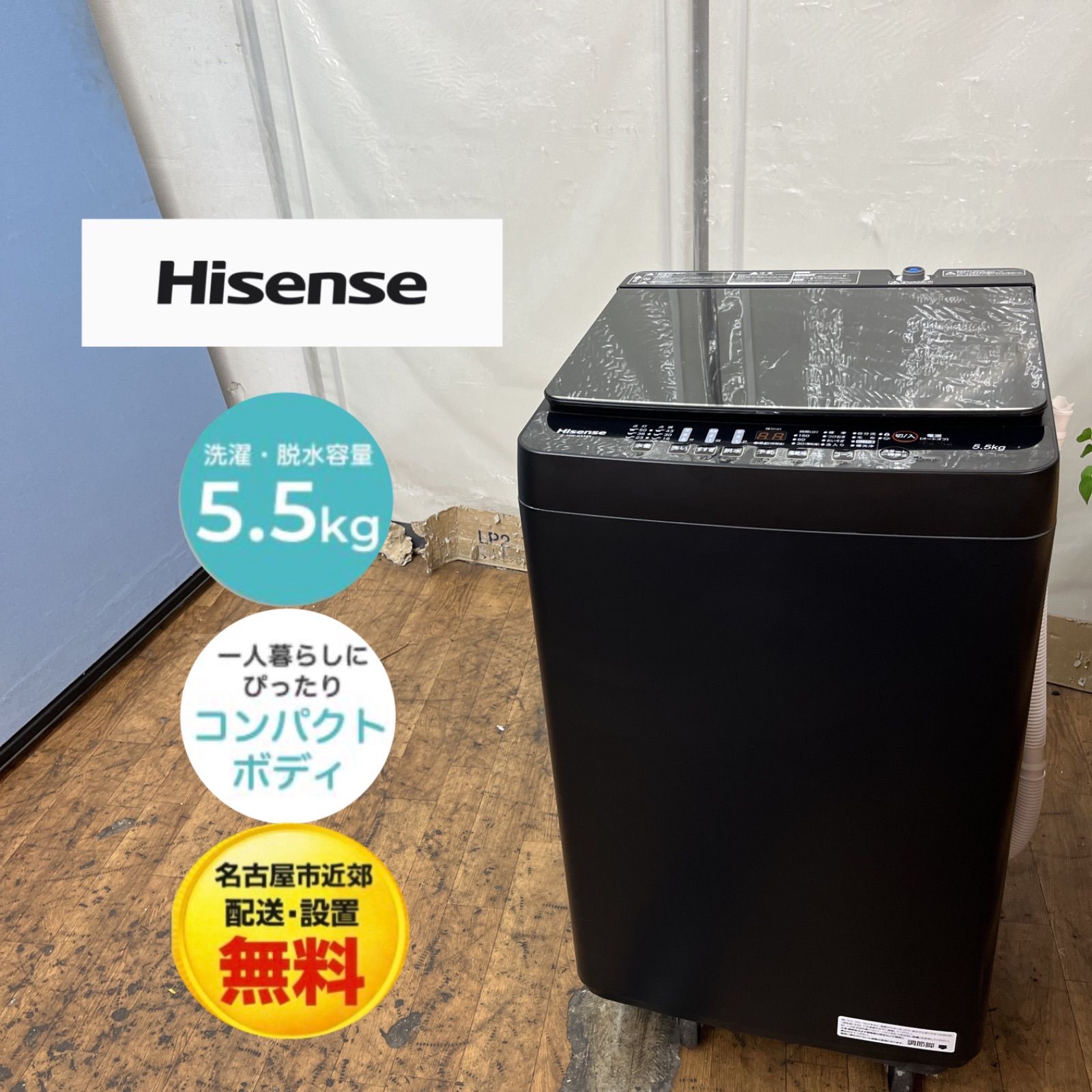 名古屋市近郊配送設置無料】S745 ⭐ Hisense / ハイセンス 洗濯機