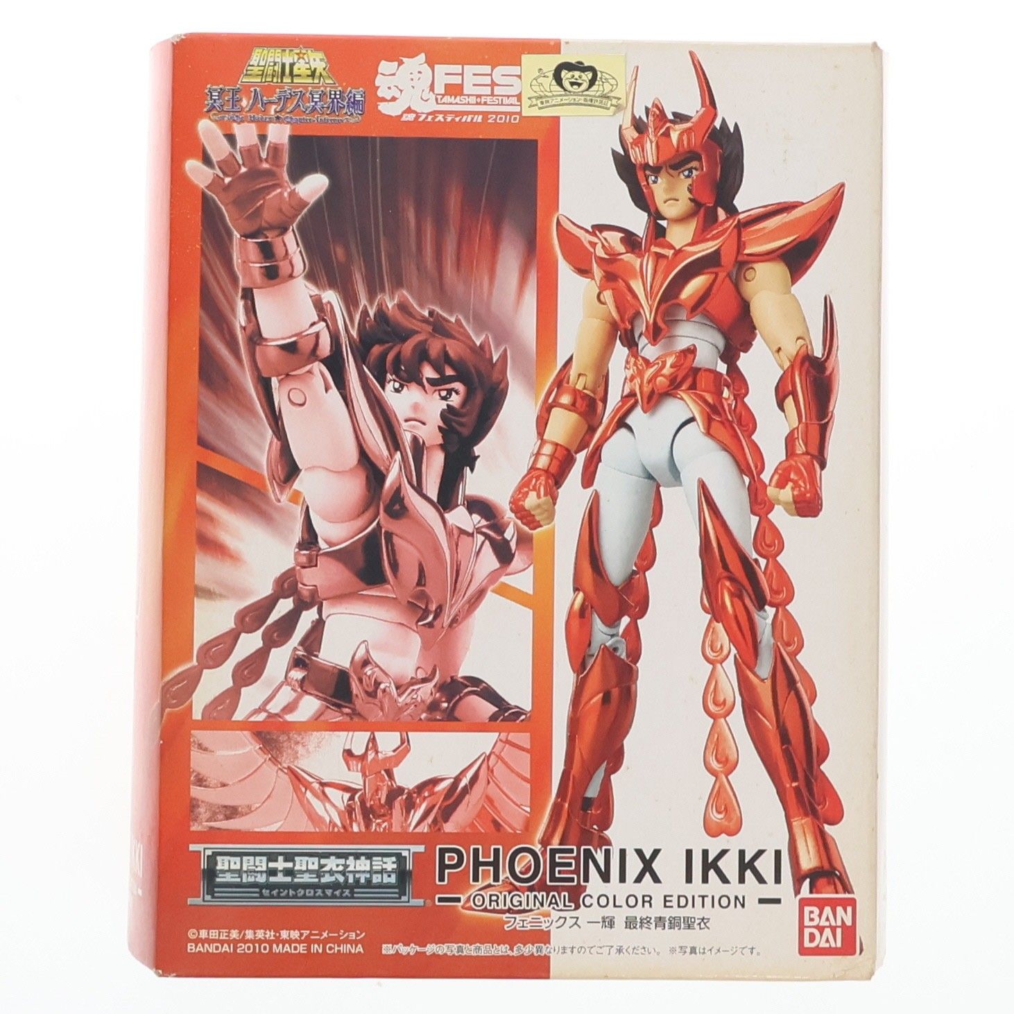 魂ウェブ商店限定 聖闘士聖衣神話 フェニックス一輝(最終青銅聖衣) 〜ORIGINAL COLOR EDITION〜 聖闘士星矢 冥王ハーデス冥界編 完成品 可動フィギュア バンダイ