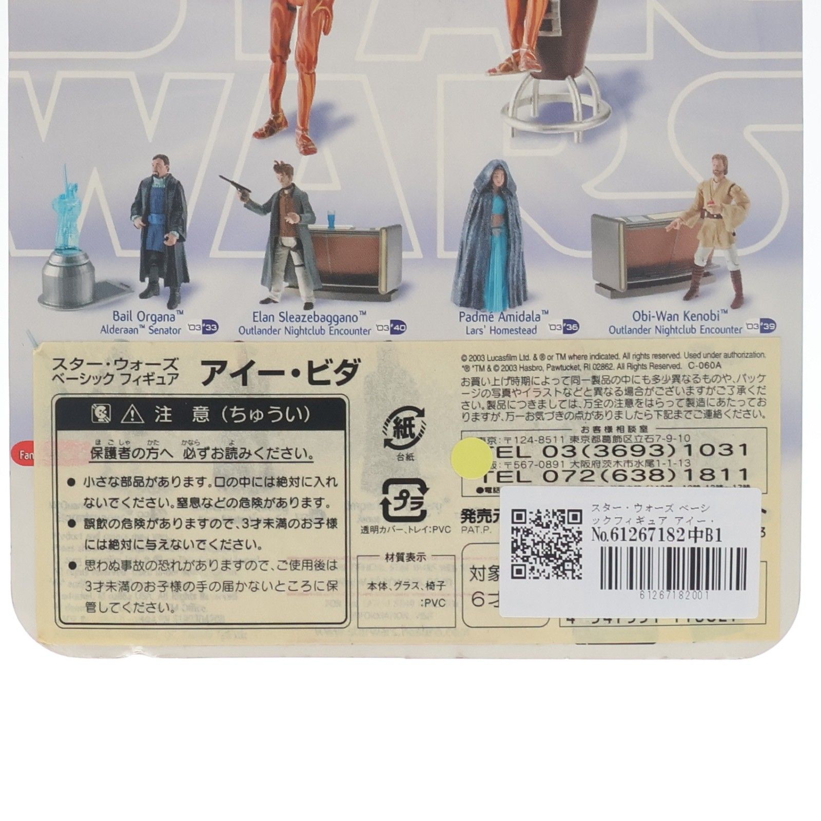 スター・ウォーズ ベーシックフィギュア アイー・ビダ STAR WARS 