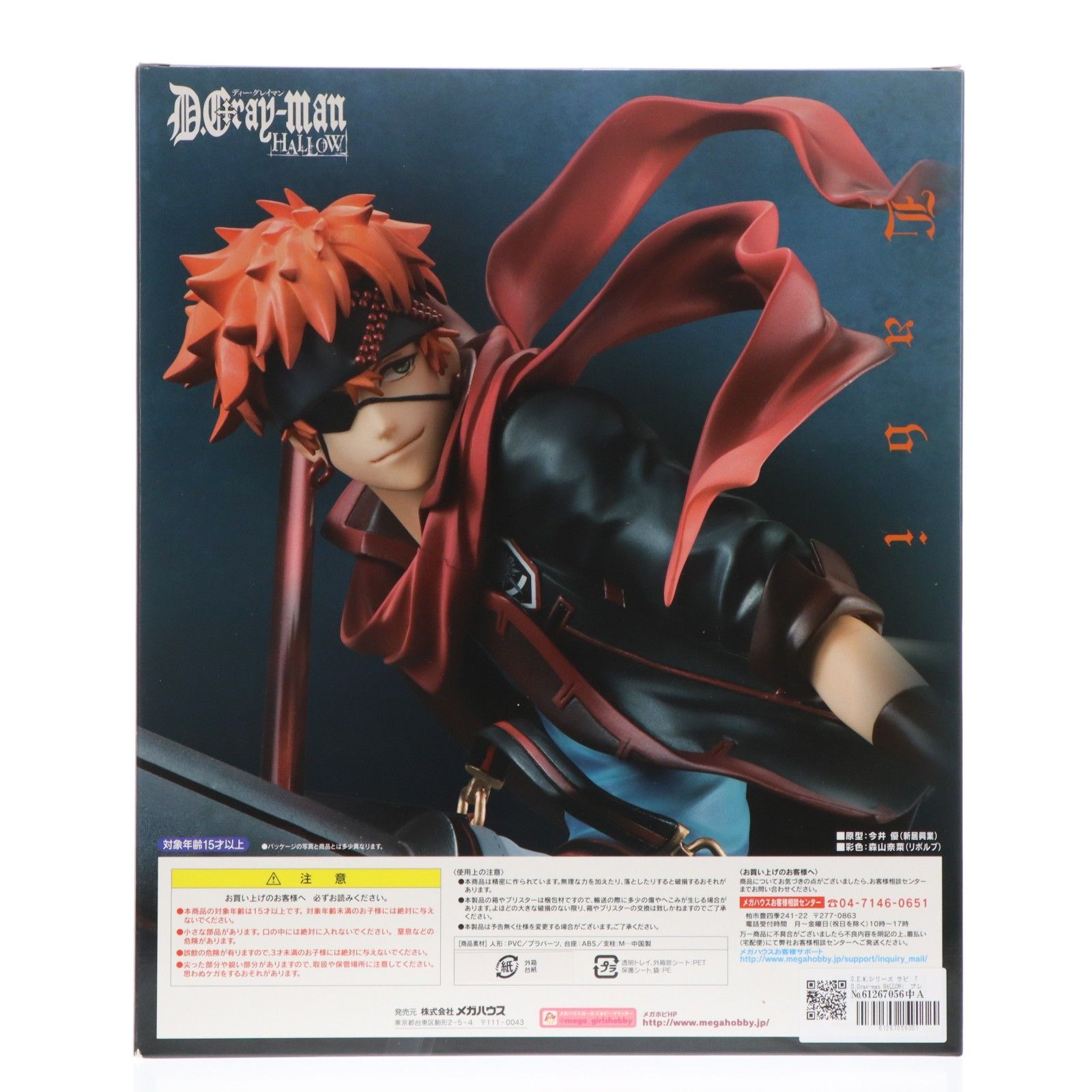 G.E.M.シリーズ ラビ D.Gray-man HALLOW(ディーグレイマン ハロー) 1/8