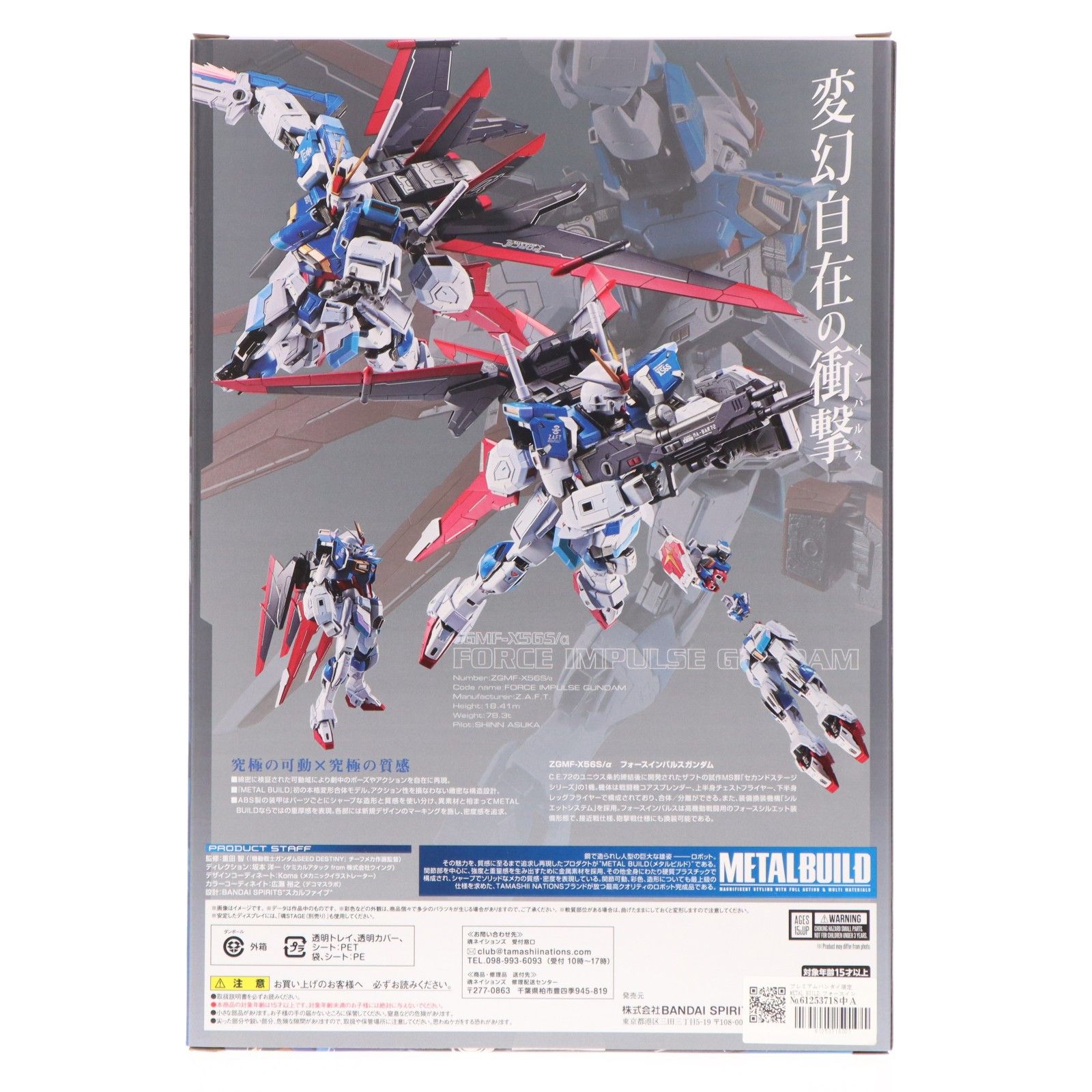 プレミアムバンダイ限定 METAL BUILD フォースインパルスガンダム 機動