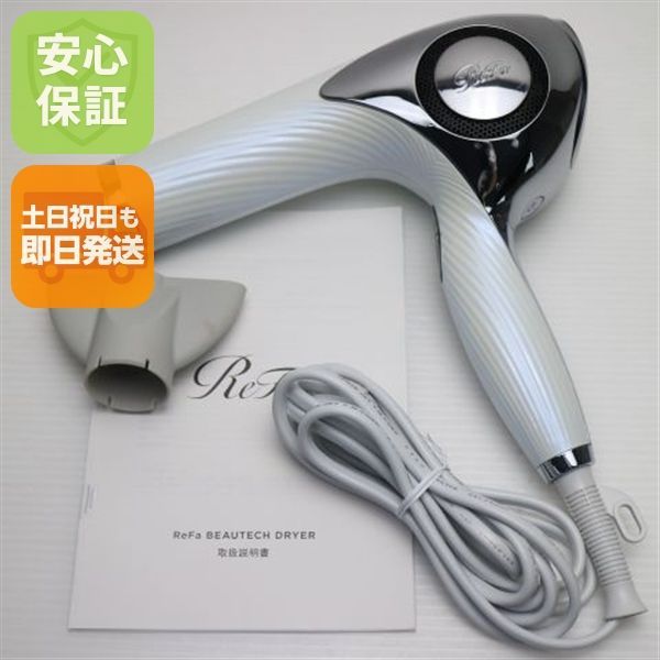 超美品 RE-AB ReFa BEAUTECH DRYER リファビューテックドライヤー ホワイト ドライヤー MTG 土日祝発送OK 06000