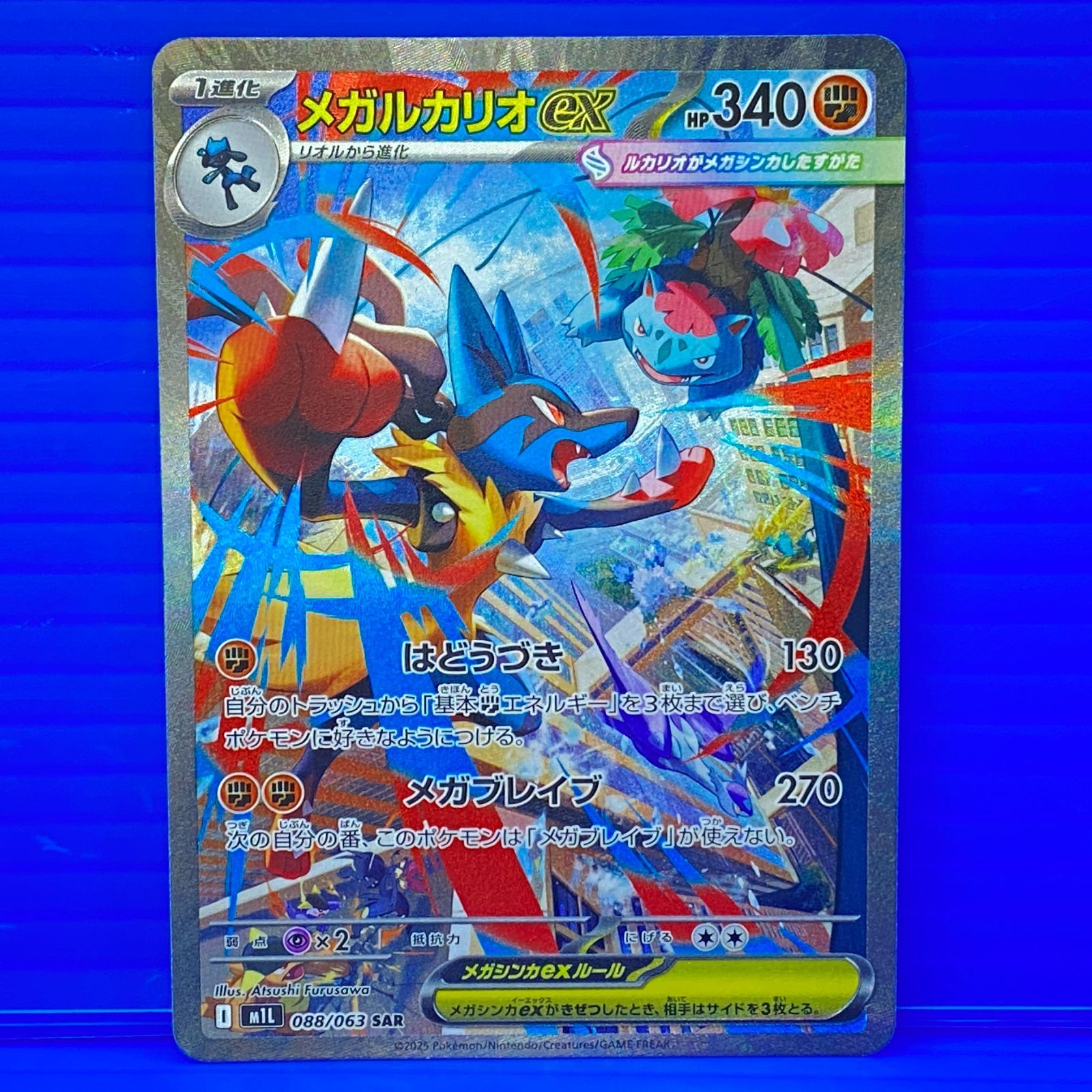 盛岡店56-0601] SAR メガルカリオex M1L 088/063 メガブレイブ[中古
