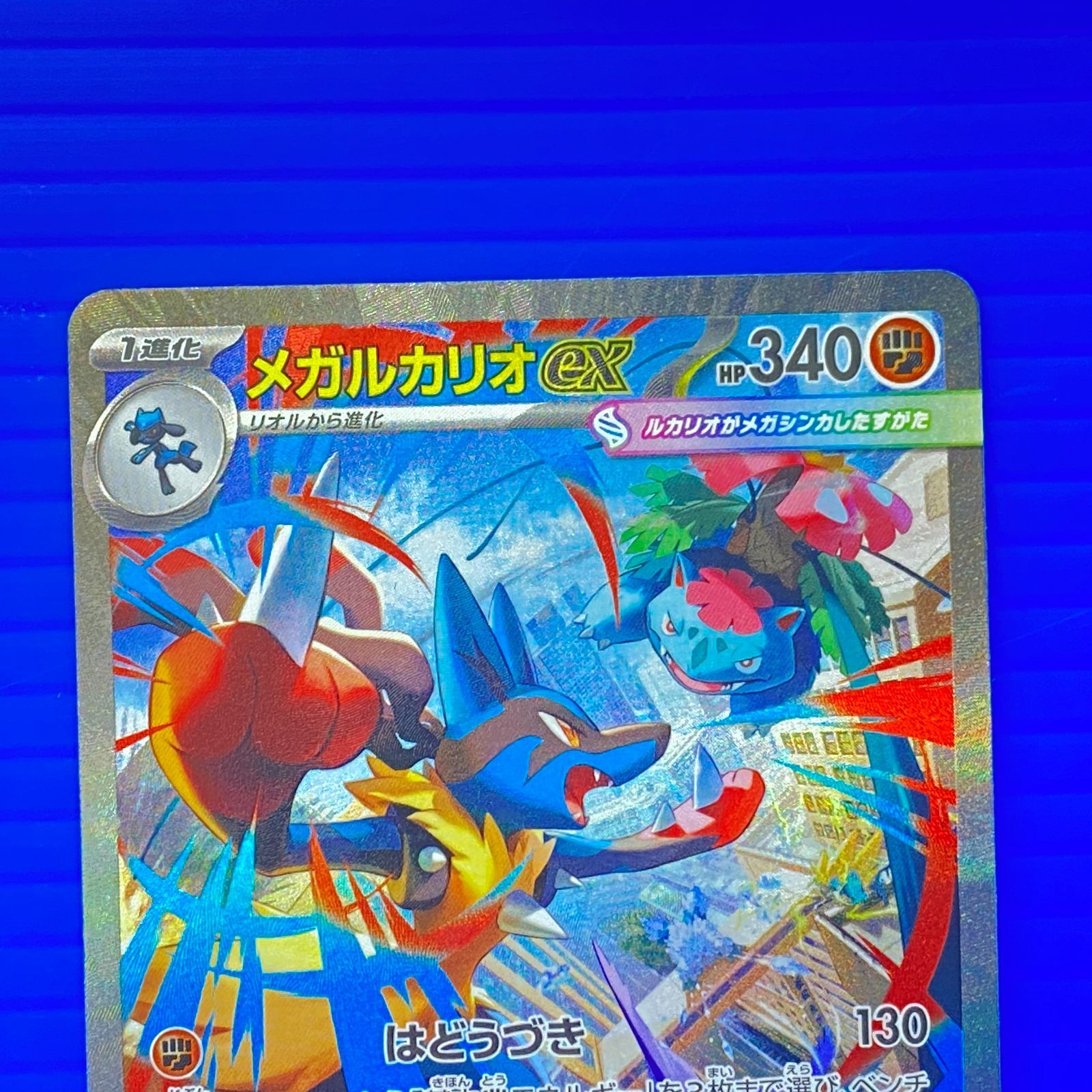 盛岡店56-0601] SAR メガルカリオex M1L 088/063 メガブレイブ[中古