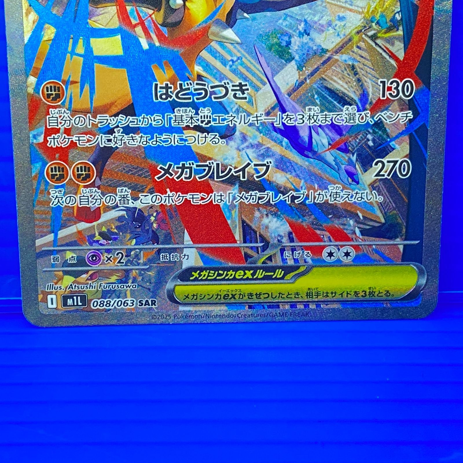 盛岡店56-0601] SAR メガルカリオex M1L 088/063 メガブレイブ[中古