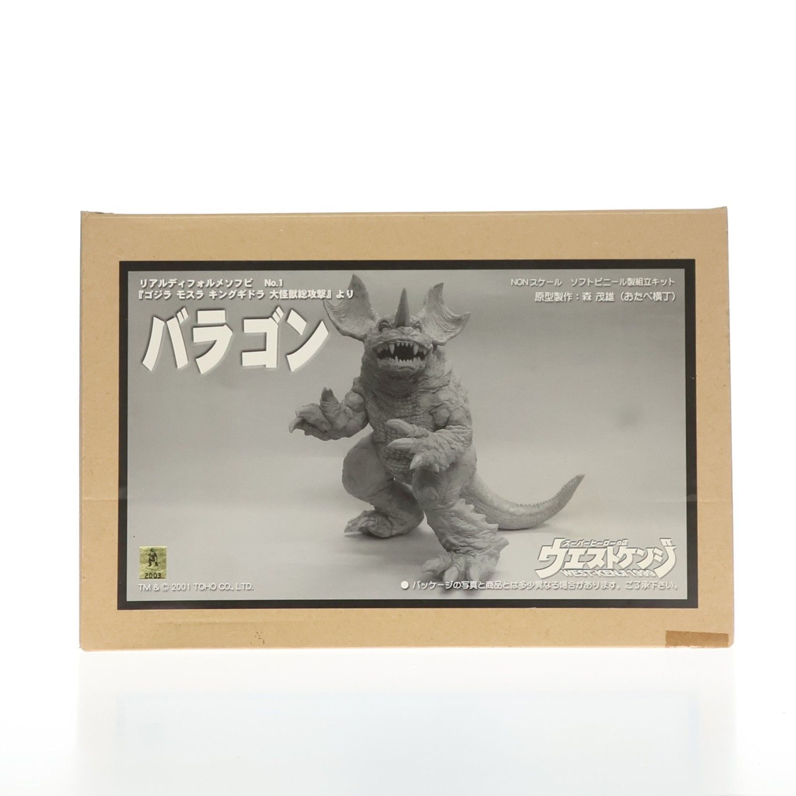リアルディフォルメソフビ No.1 バラゴン ゴジラ モスラ キングギドラ