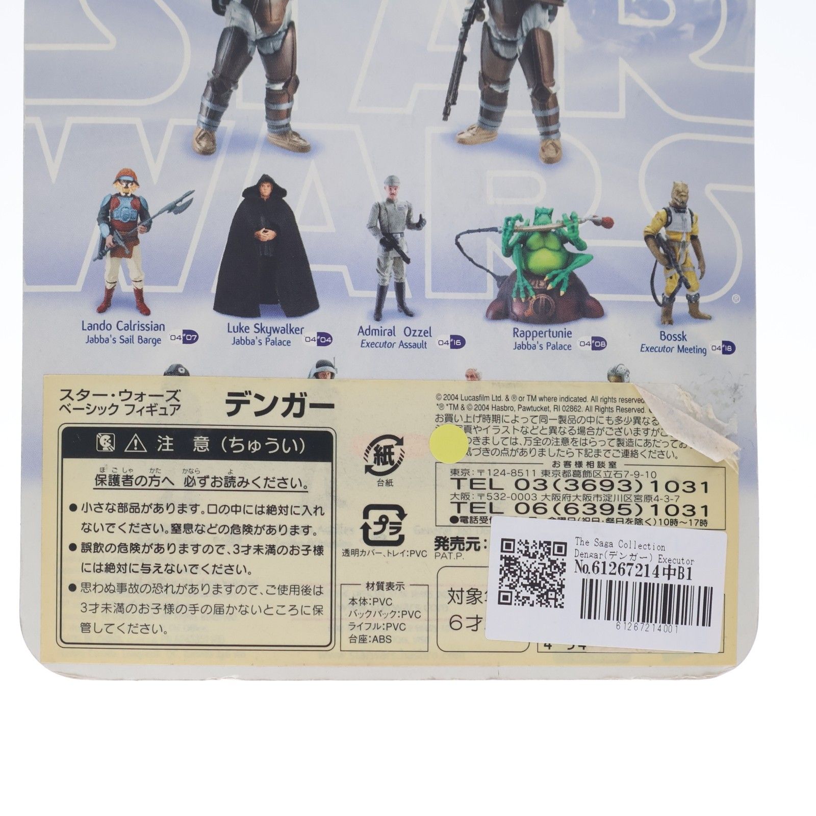 The Saga Collection Dengar(デンガー) Executor Meeting STAR WARS