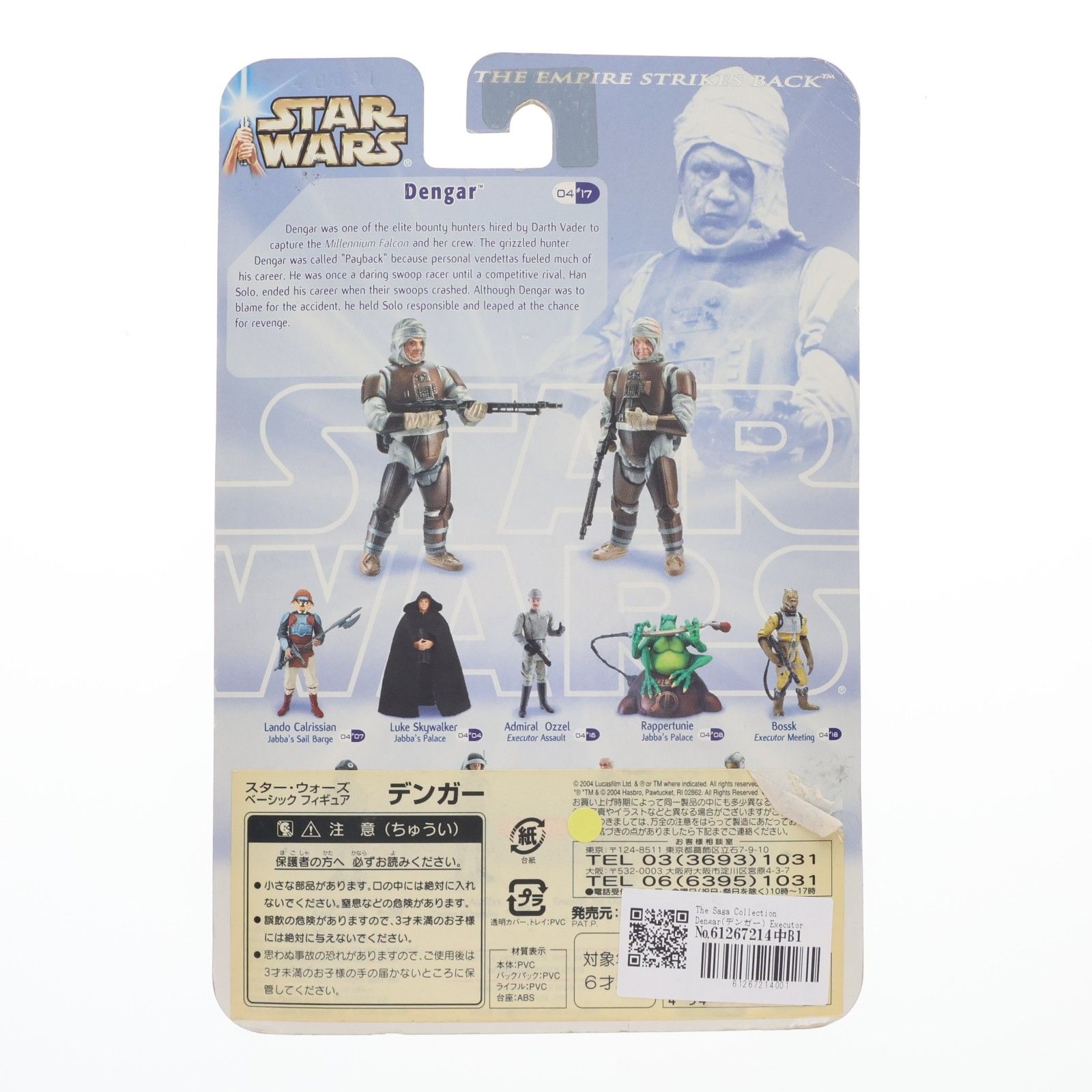 The Saga Collection Dengar(デンガー) Executor Meeting STAR WARS 