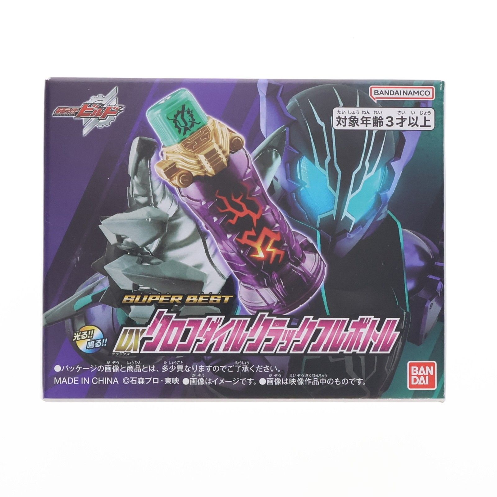 プレミアムバンダイ限定 SUPER BEST DXクロコダイルクラックフルボトル 