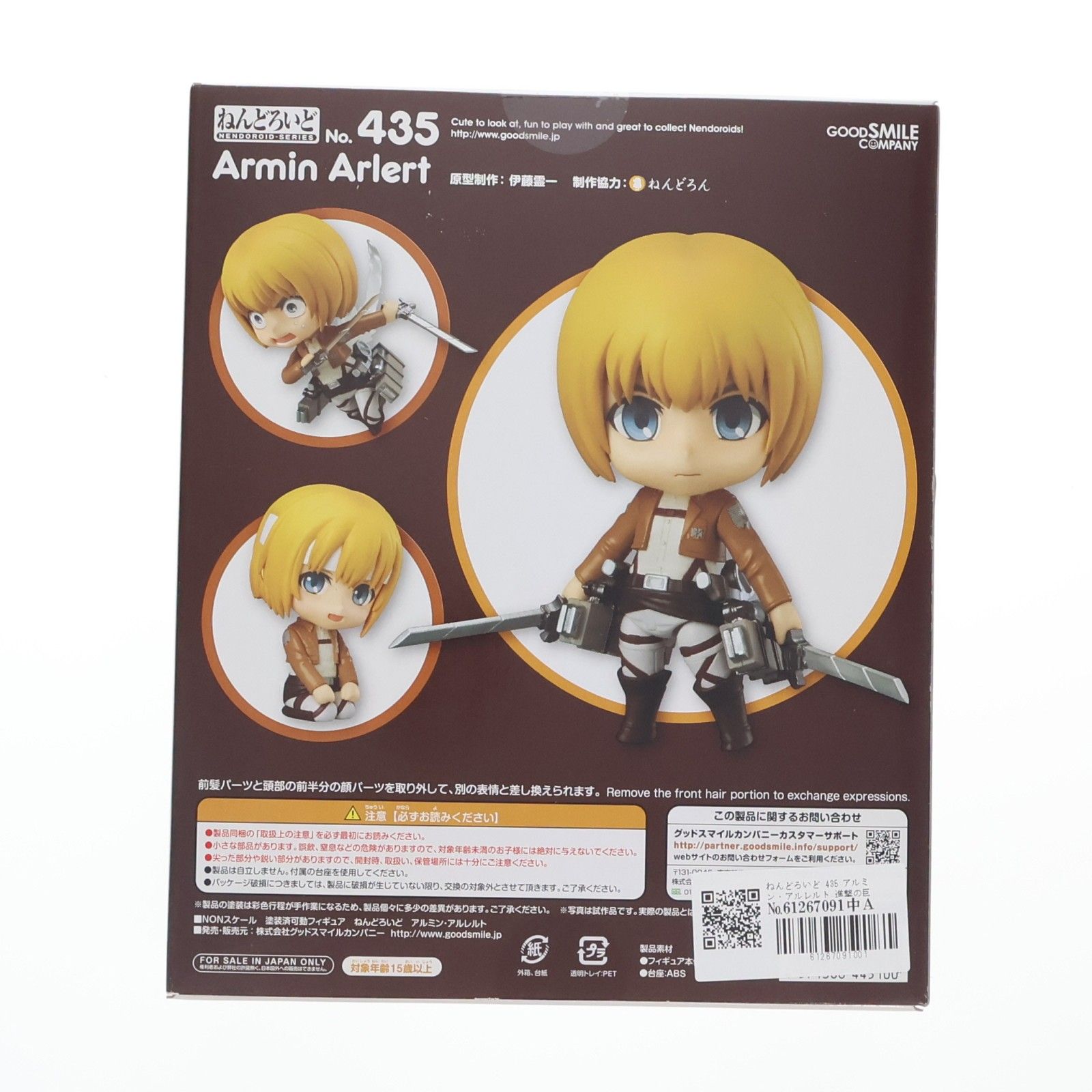 ねんどろいど 435 アルミン・アルレルト 進撃の巨人 完成品 可動