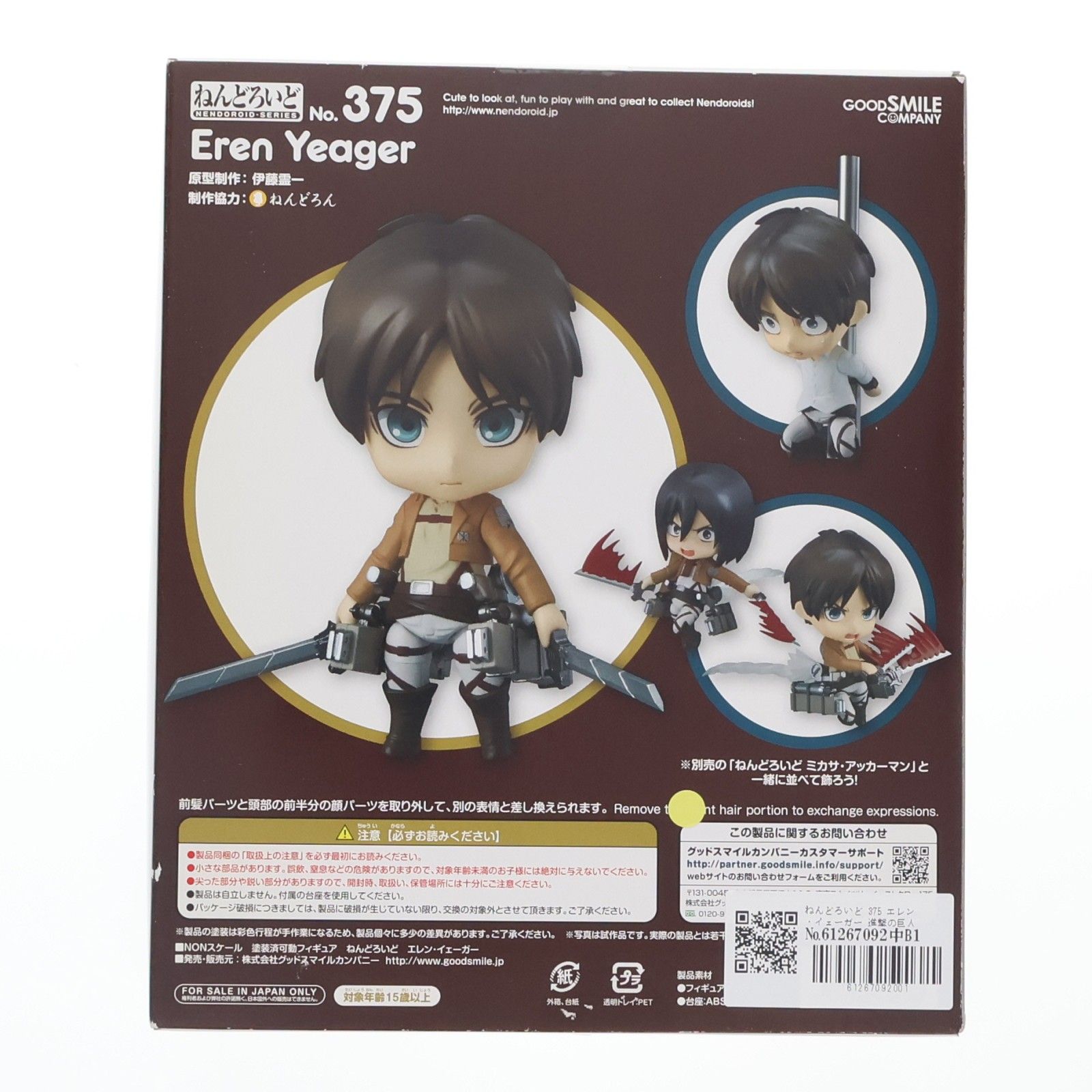 ねんどろいど 375 エレン・イェーガー 進撃の巨人 完成品 可動