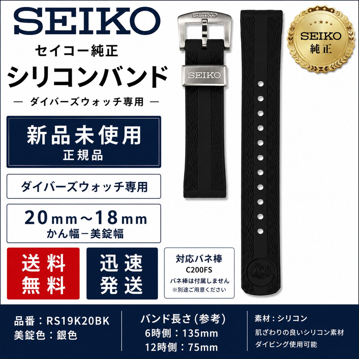 SEIKO 純正 シリコンバンド RS19K20BK 20mm ブラック 新品未使用