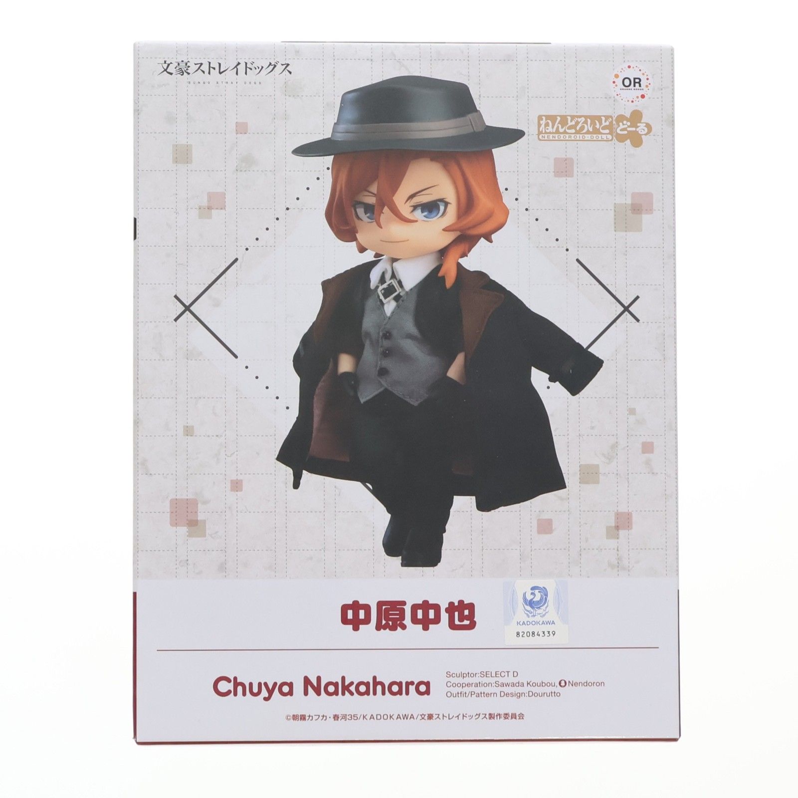 ねんどろいどどーる 中原中也(なかはらちゅうや) 文豪ストレイドッグス
