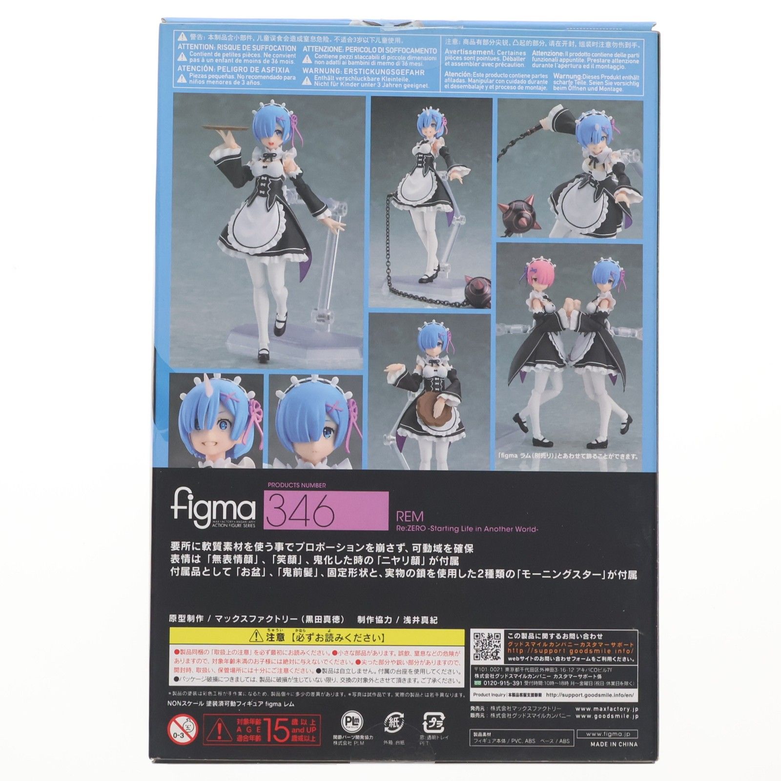 figma(フィグマ) 346 レム Re:ゼロから始める異世界生活 完成品 可動
