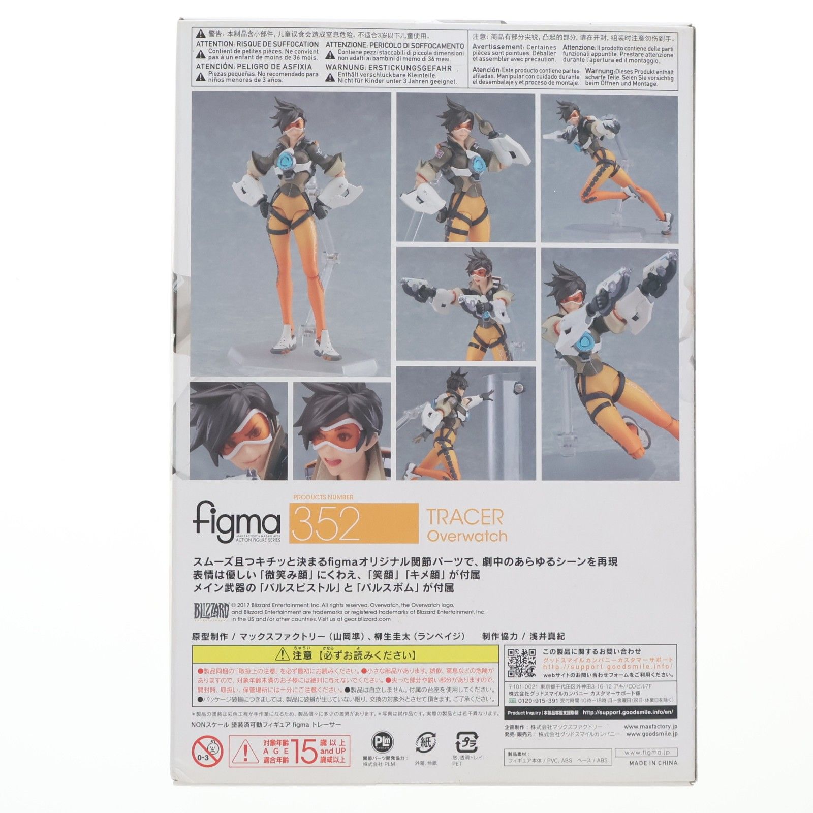 figma(フィグマ) 352 トレーサー オーバーウォッチ(Overwatch) 完成品