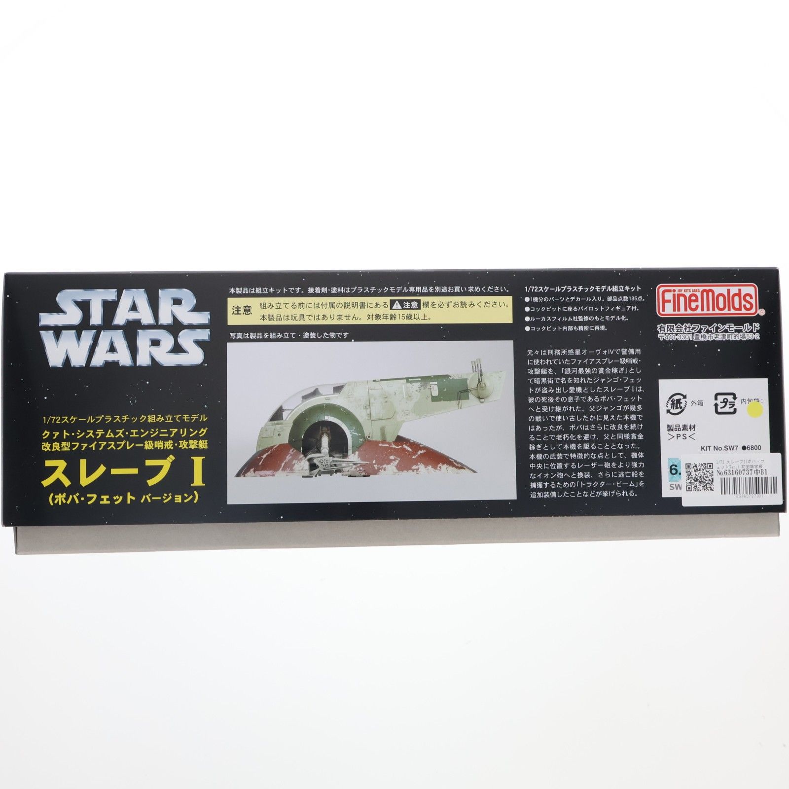 1/72 スレーブI(ボバ・フェットVer.) 初回限定版 STAR WARS(スター