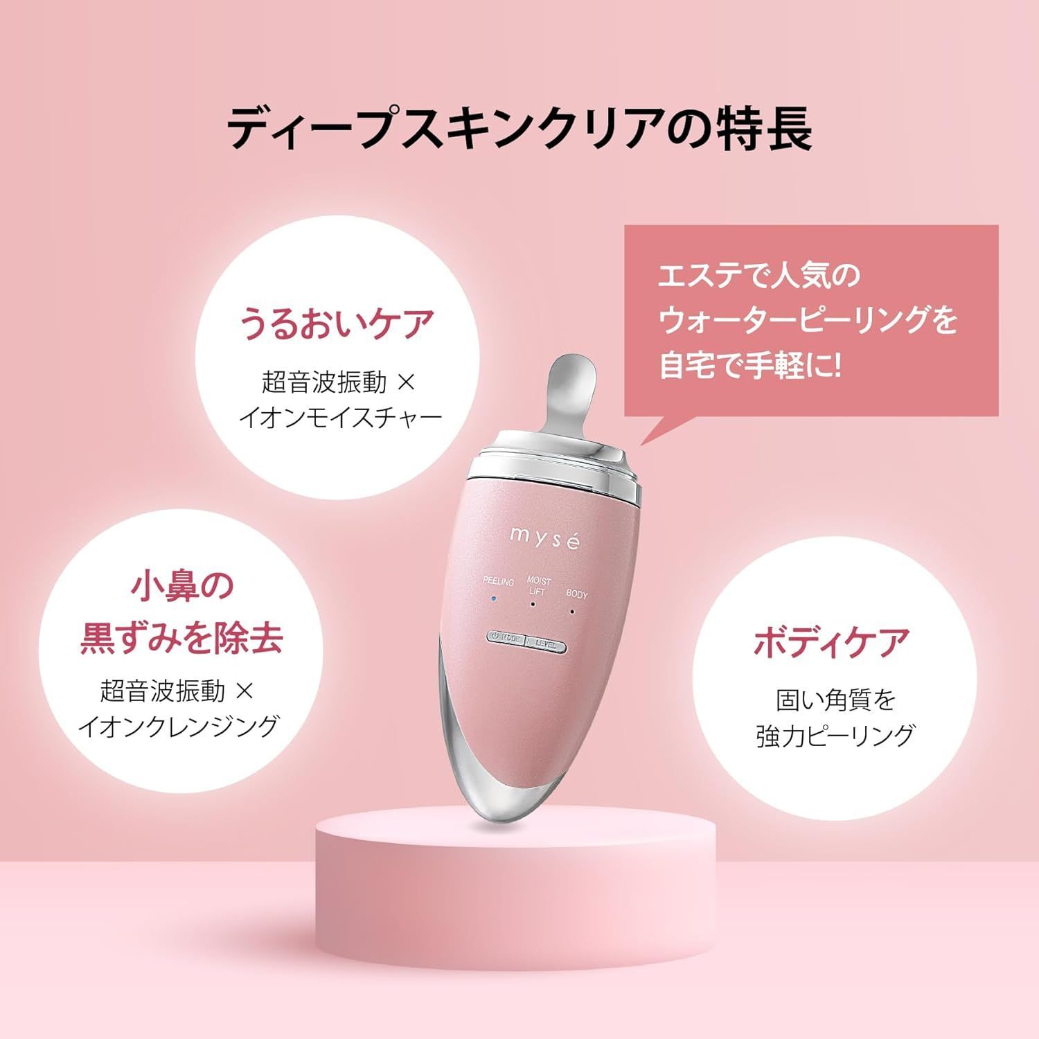 ヤーマン 美顔器 ミーゼ ディープスキンクリア ウォーターピーリング