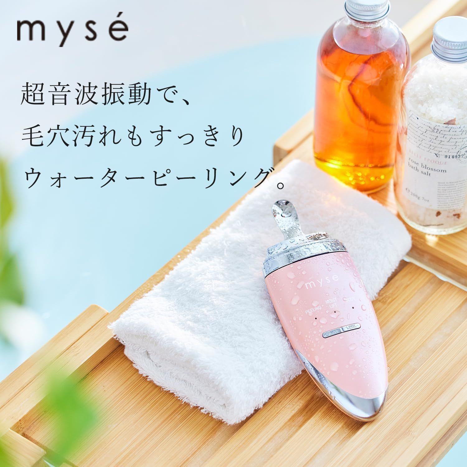 ヤーマン 美顔器 ミーゼ ディープスキンクリア ウォーターピーリング