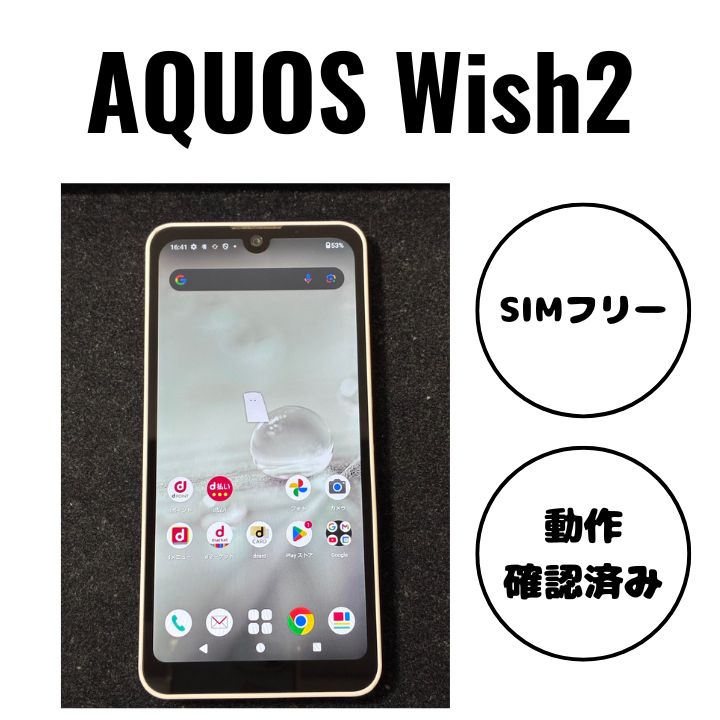 AQUOS Wish2 SH-51C ホワイト docomo SIMなし - メルカリ
