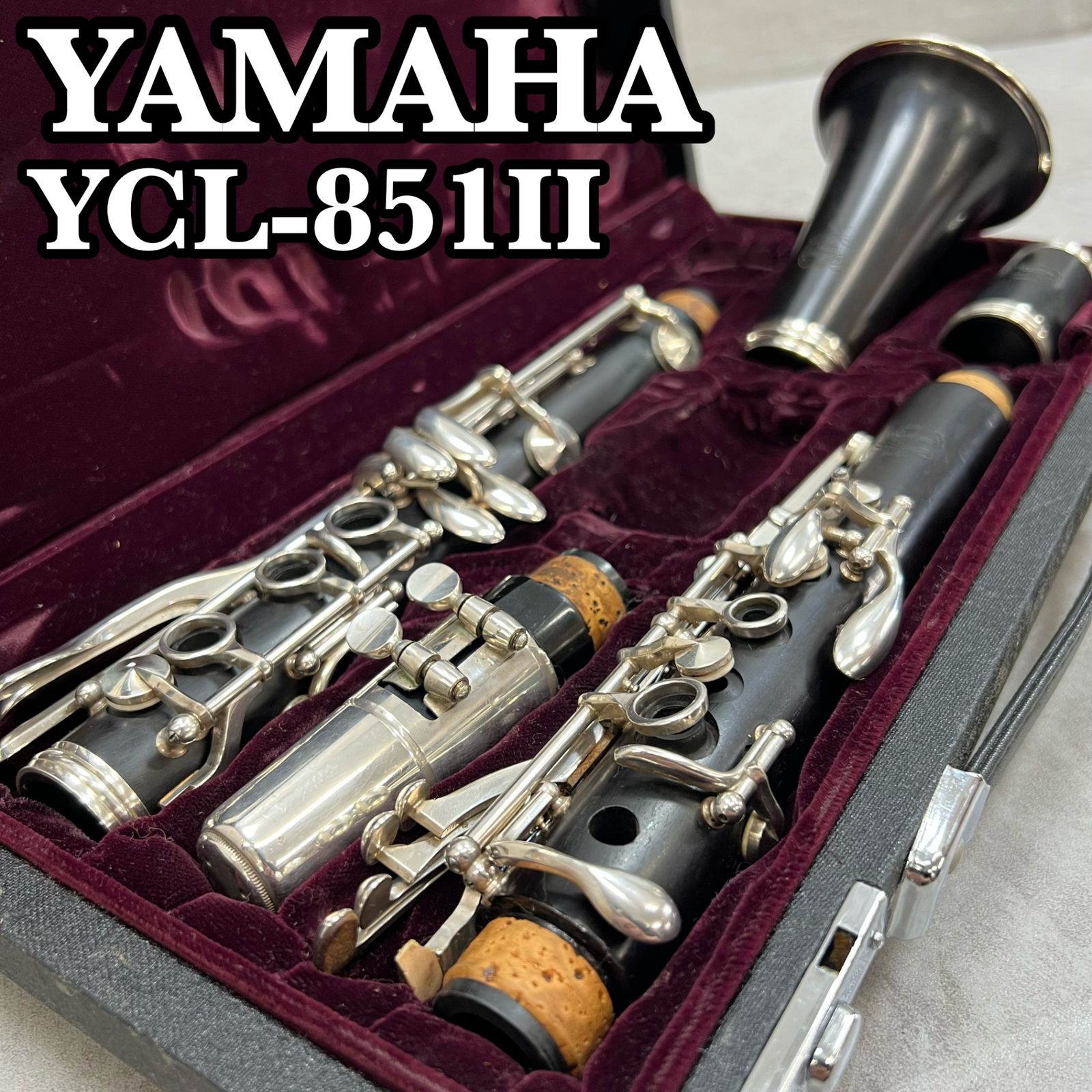 ヤマハ　B♭クラリネット　CustomCX　YCL-851Ⅱ　グラナディラ　純正マウスピース　ハードケース　木管楽器　YAMAHA　Clarinets