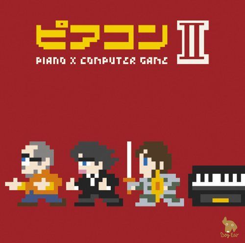 【CD】ピアコンII