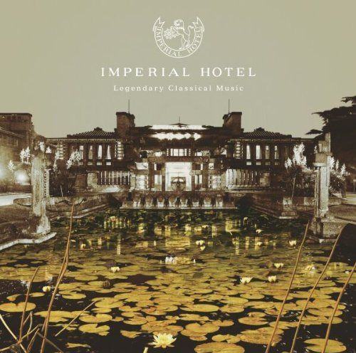 【CD】帝国ホテルのクラシック