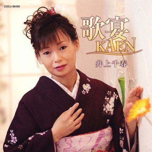 【CD】歌宴~KAEN~