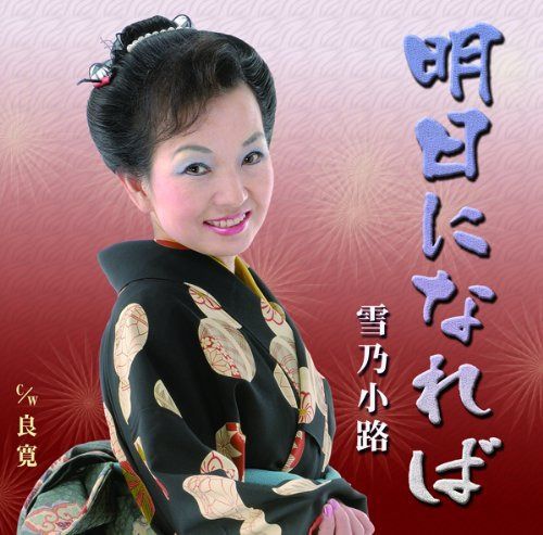 【CD】明日になれば