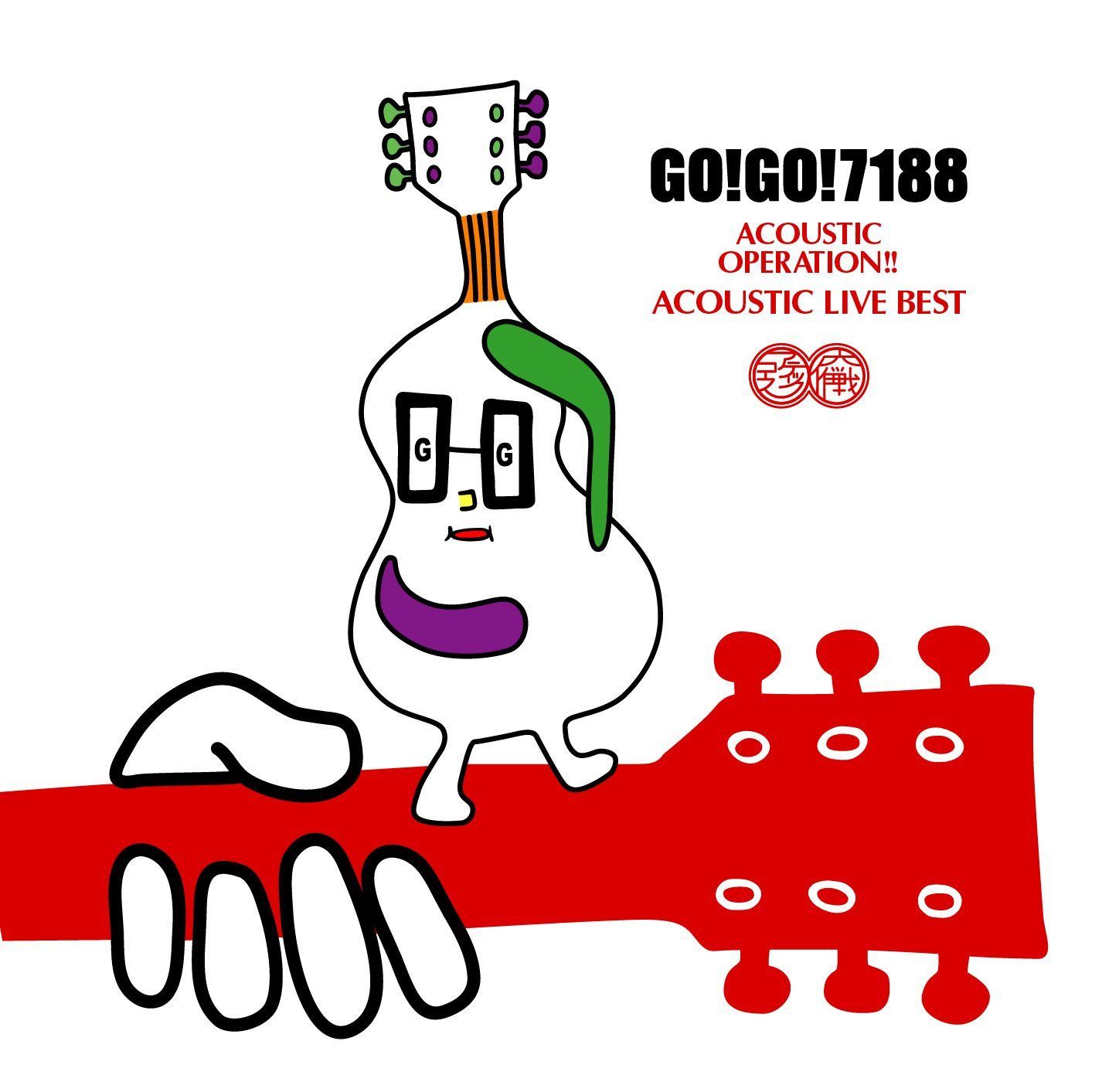 【CD】アコースティック大作戦!!/アコースティック・ライブ・ベスト