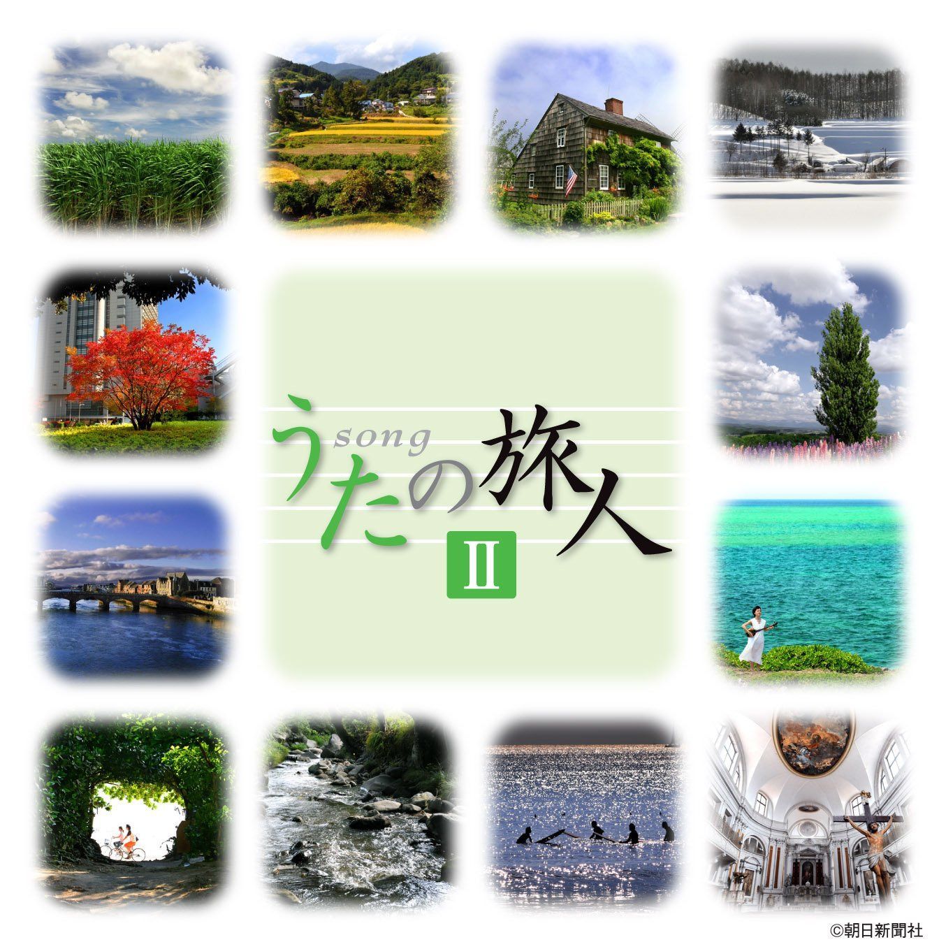 【CD】うたの旅人II
