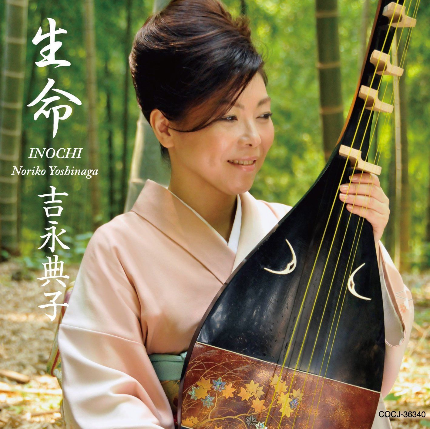 【CD】生命(いのち)