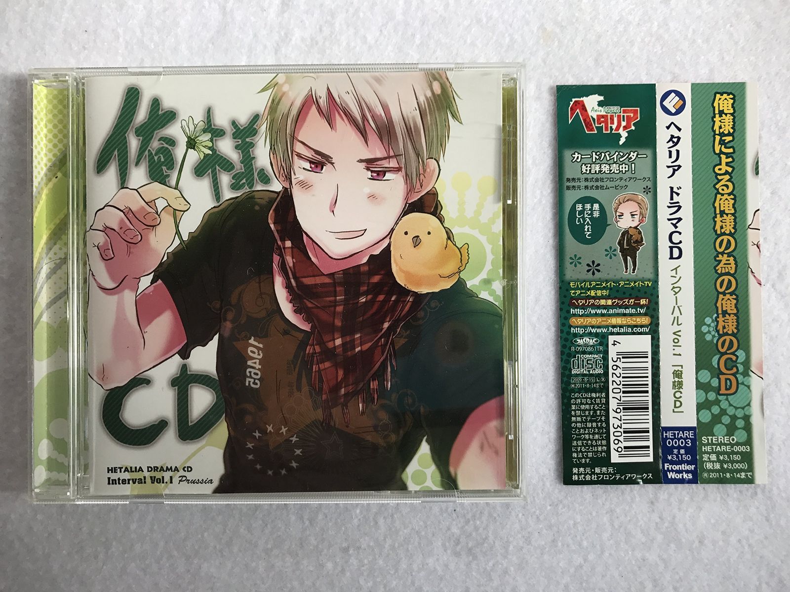 【CD】ヘタリア ドラマCDインターバル vol.1「俺様CD」