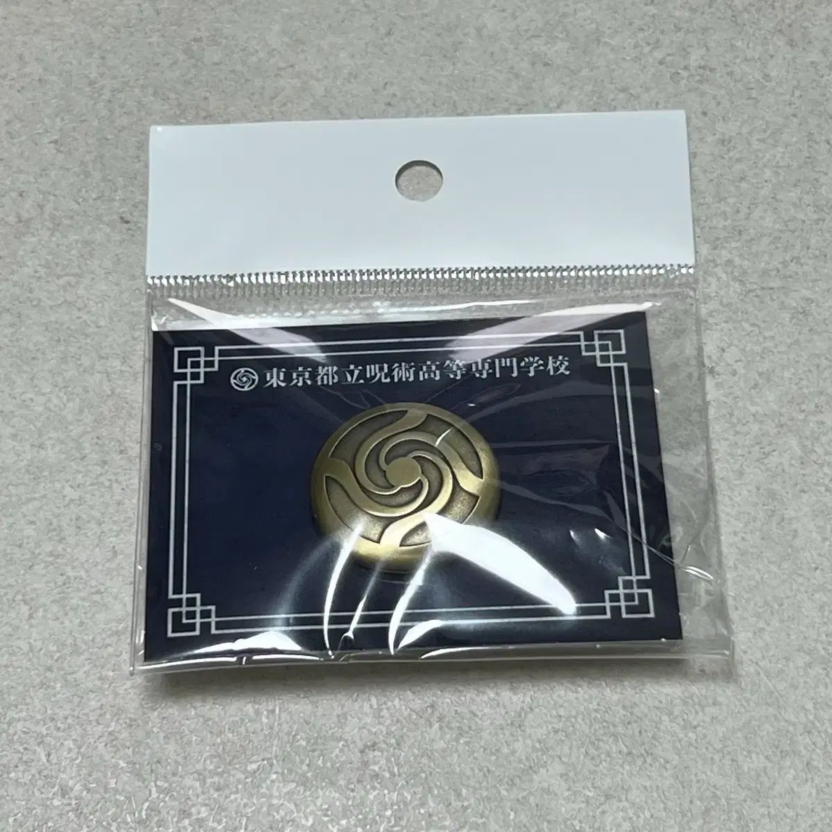呪術廻戦 麻(マ)パップ ポップアップ 呪術高専 ボタン バッジ 未開封