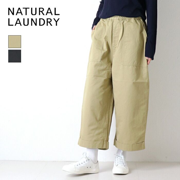ナチュラルランドリー NATURAL LAUNDRY CLカルゼ裾ダブルパンツ 7262p-004 日本製 ワイド イージー 無地 綿麻 アンクル丈 レディース 2026春夏 裾直し対象外