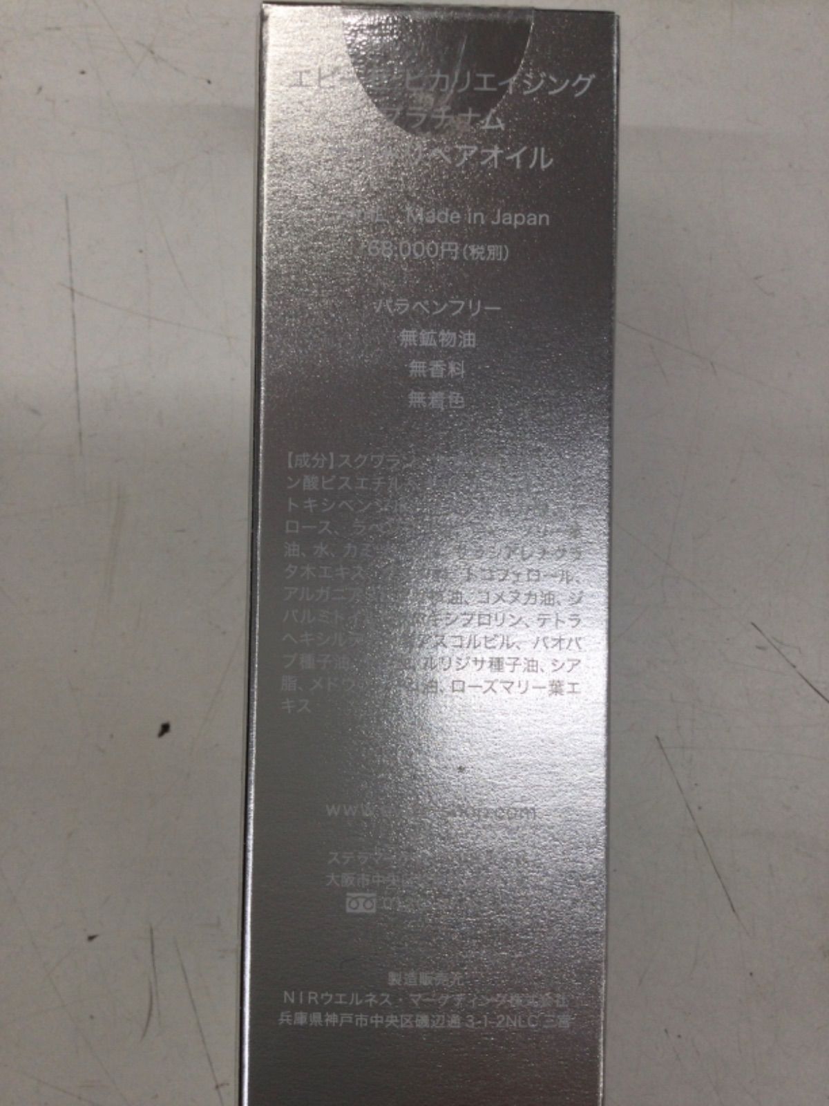 1)未開封 EVIZE エビーゼ ヒカリエイジング ナイトリペアオイル 39mL