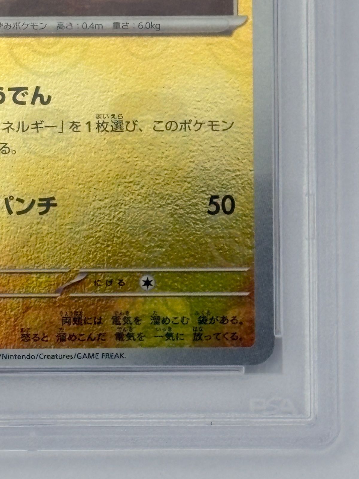 PSA10】ピカチュウ マスターボールミラー SV2a 025/165 ポケモンカード