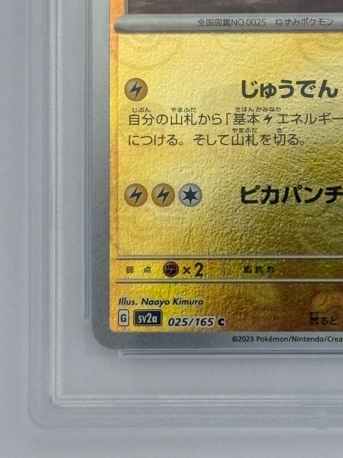 PSA10】ピカチュウ マスターボールミラー SV2a 025/165 ポケモンカード