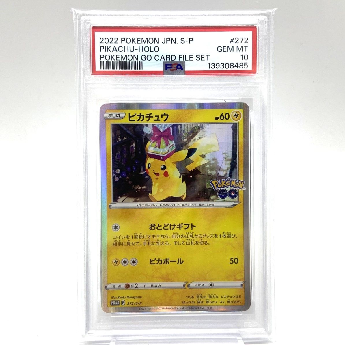 ☆PSA10 ポケモンカード ピカチュウ PROMO 272/S-P おとどけギフト
