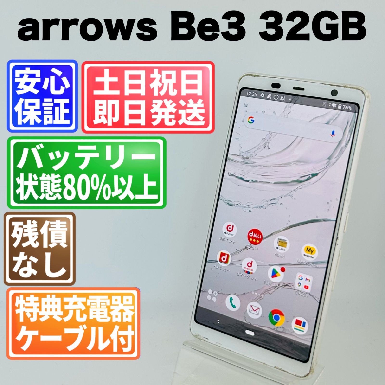 arrows Be3 F-02L 32GB ホワイト SIMフリー 中古 - メルカリ
