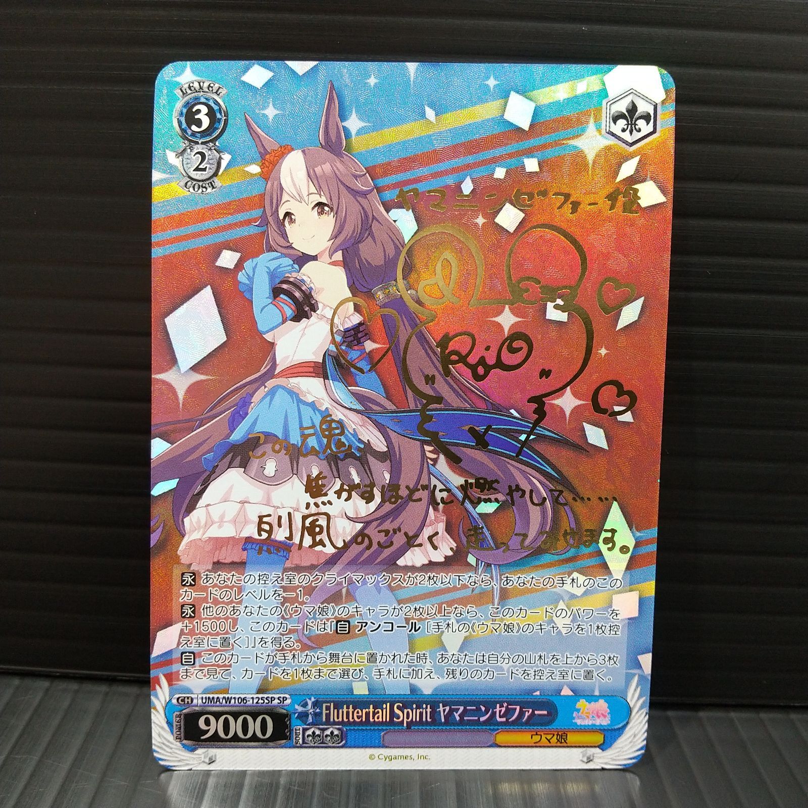 高松54-0122] ヴァイスシュヴァルツ ウマ娘 FluttertailSpiritヤマニン