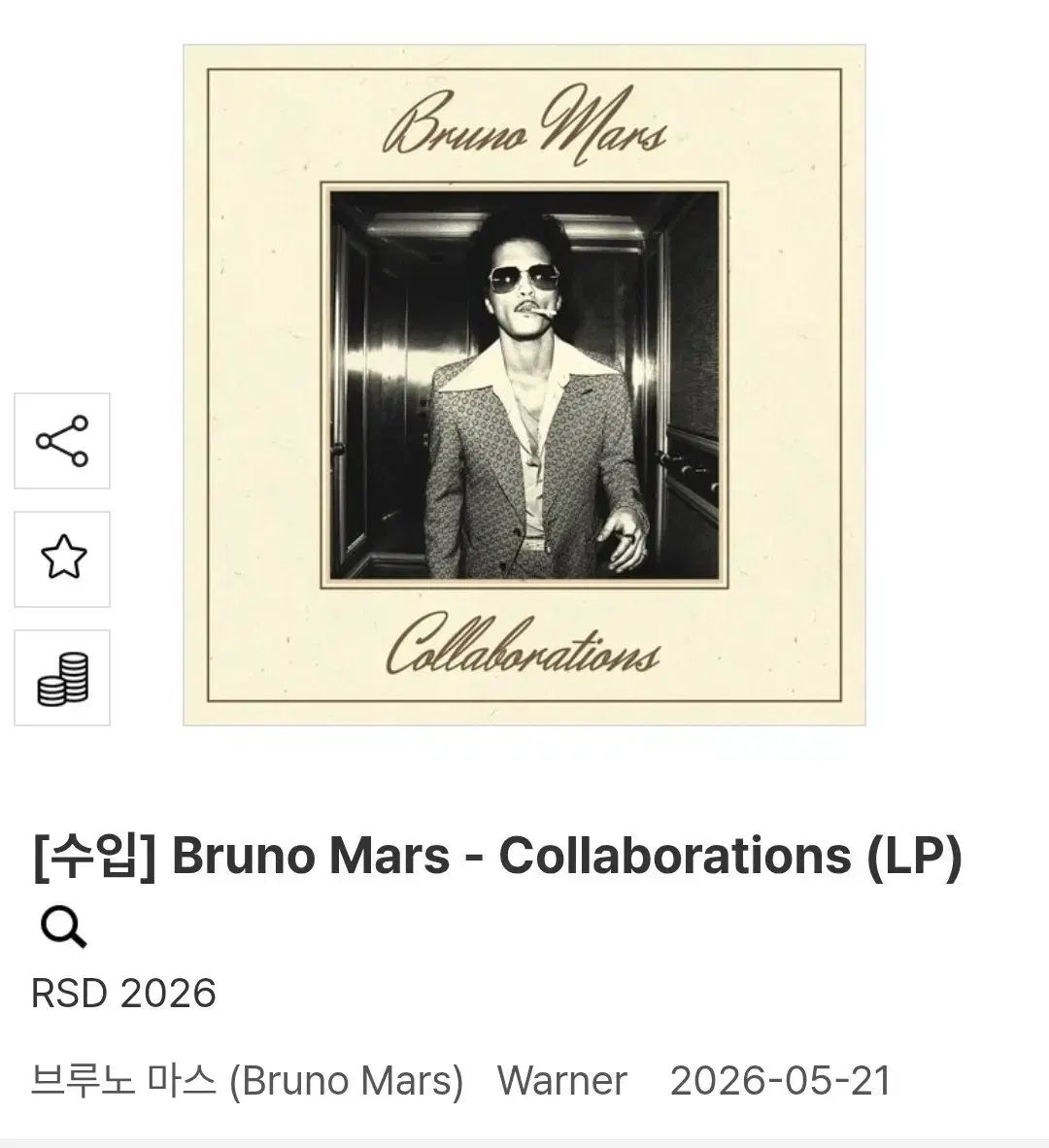 ブルーノ・マーズ 2026 rsd lp