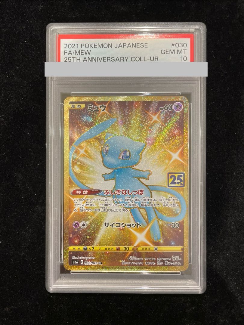 【PSA10】ミュウ UR 030/028 1枚