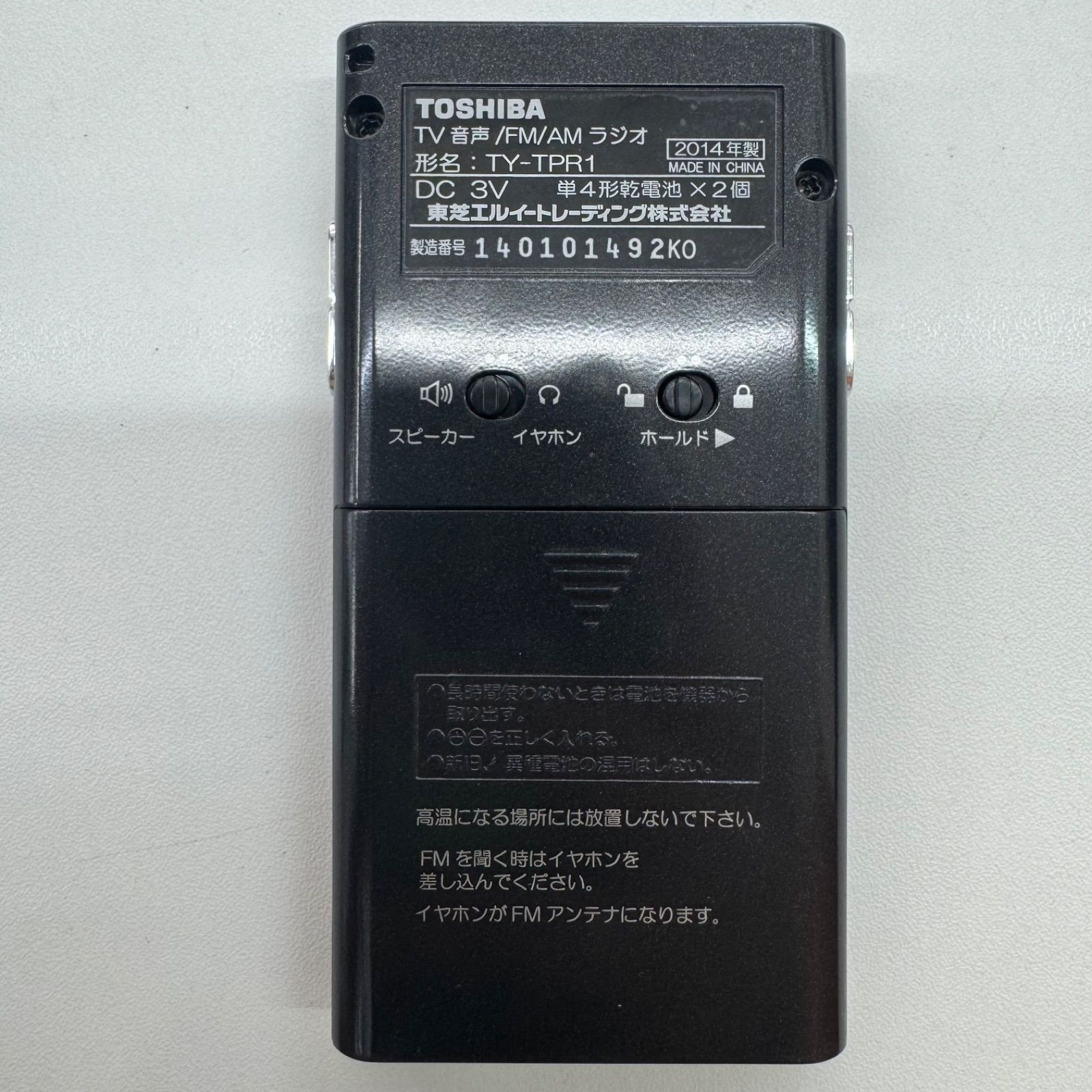 中古品】東芝 TV音声/FM/AMラジオ TY-TPR1 ブラック - メルカリ