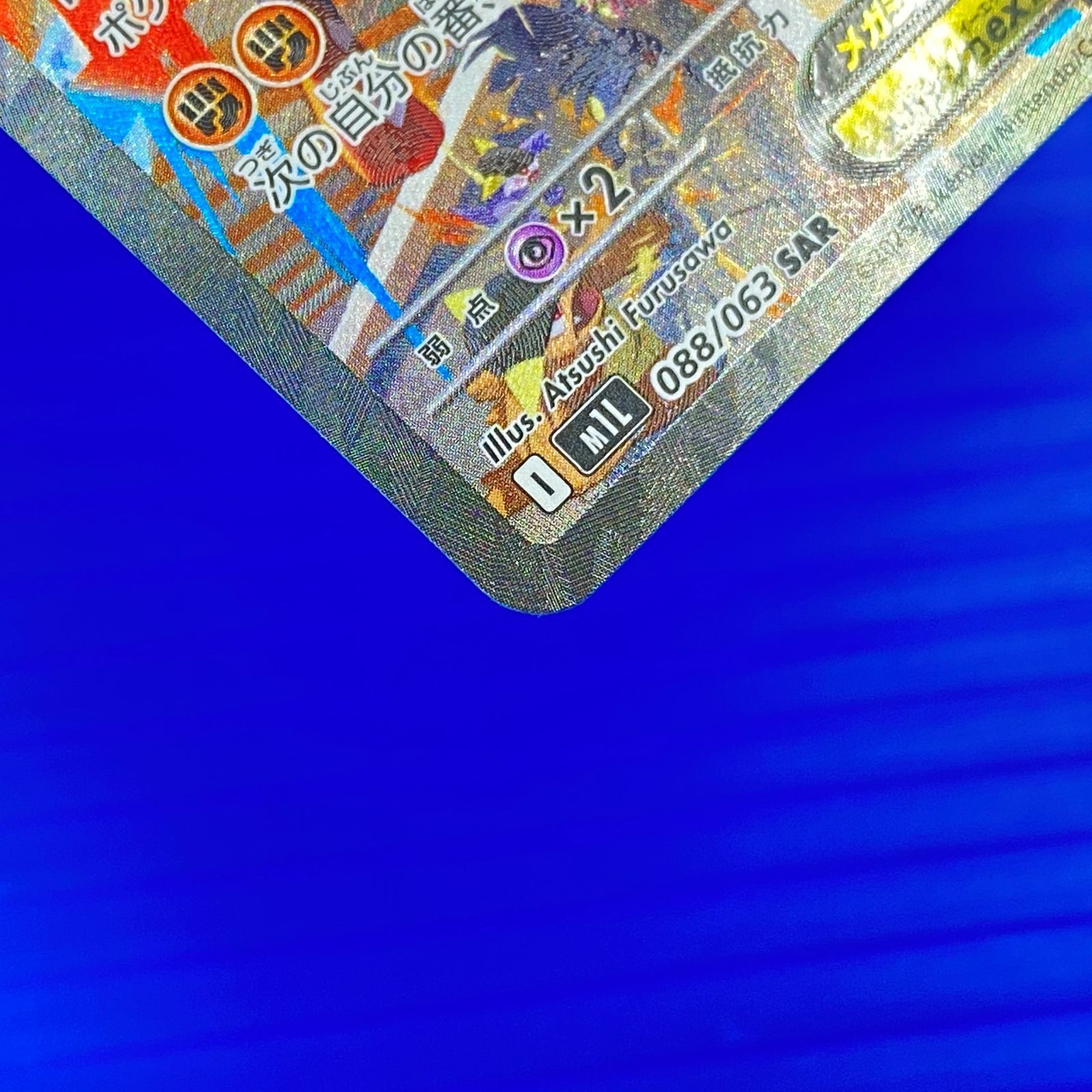 SAR メガルカリオex メガブレイブ 088/063 m1L
