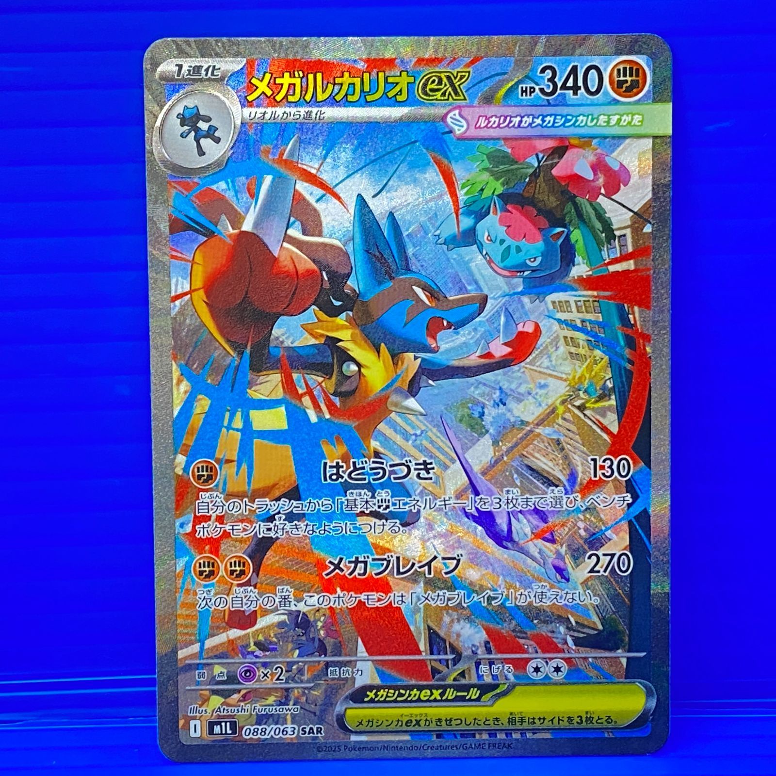 [盛岡店56-0602] SAR メガルカリオex M1L 088/063 メガブレイブ[中古/パケ]