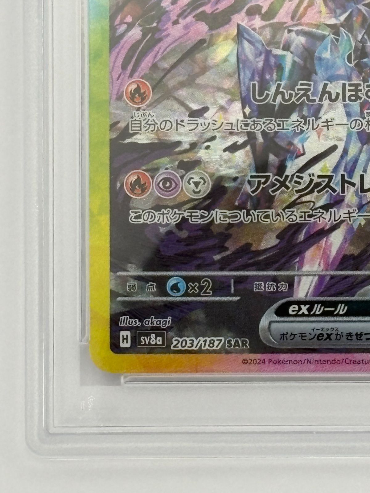 PSA10】ソウブレイズex SAR SV8a 203/187 ポケモンカード - メルカリ