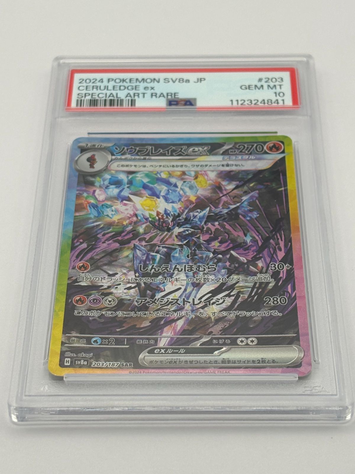 【PSA10】ポケモンカードゲーム『ソウブレイズ』 PSA10】ソウブレイズex SAR SV8a 203/187 ポケモンカード - メルカリ