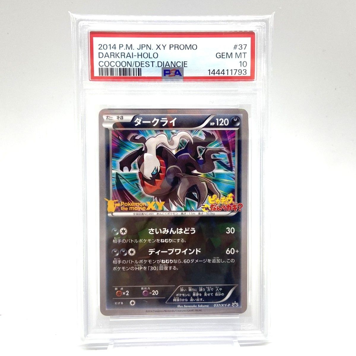 ☆PSA10 ポケモンカード ダークライ PROMO 037/XY-P ピカチュウこれ